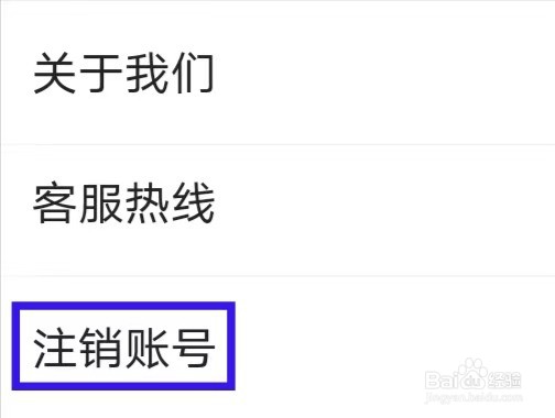 壹品慧如何注销账号