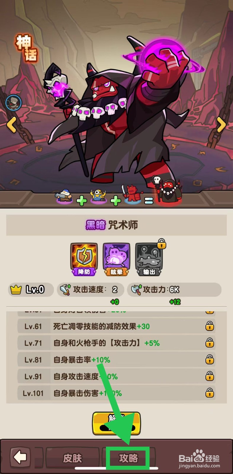 神之召唤如何查看咒术师的攻略