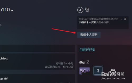 Steam怎么改名字 百度经验