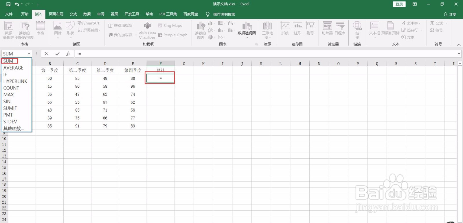 Excel文档如何进行求和计算
