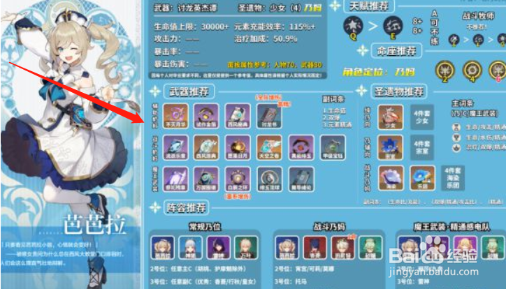 原神2.3版芭芭拉详细培养指南