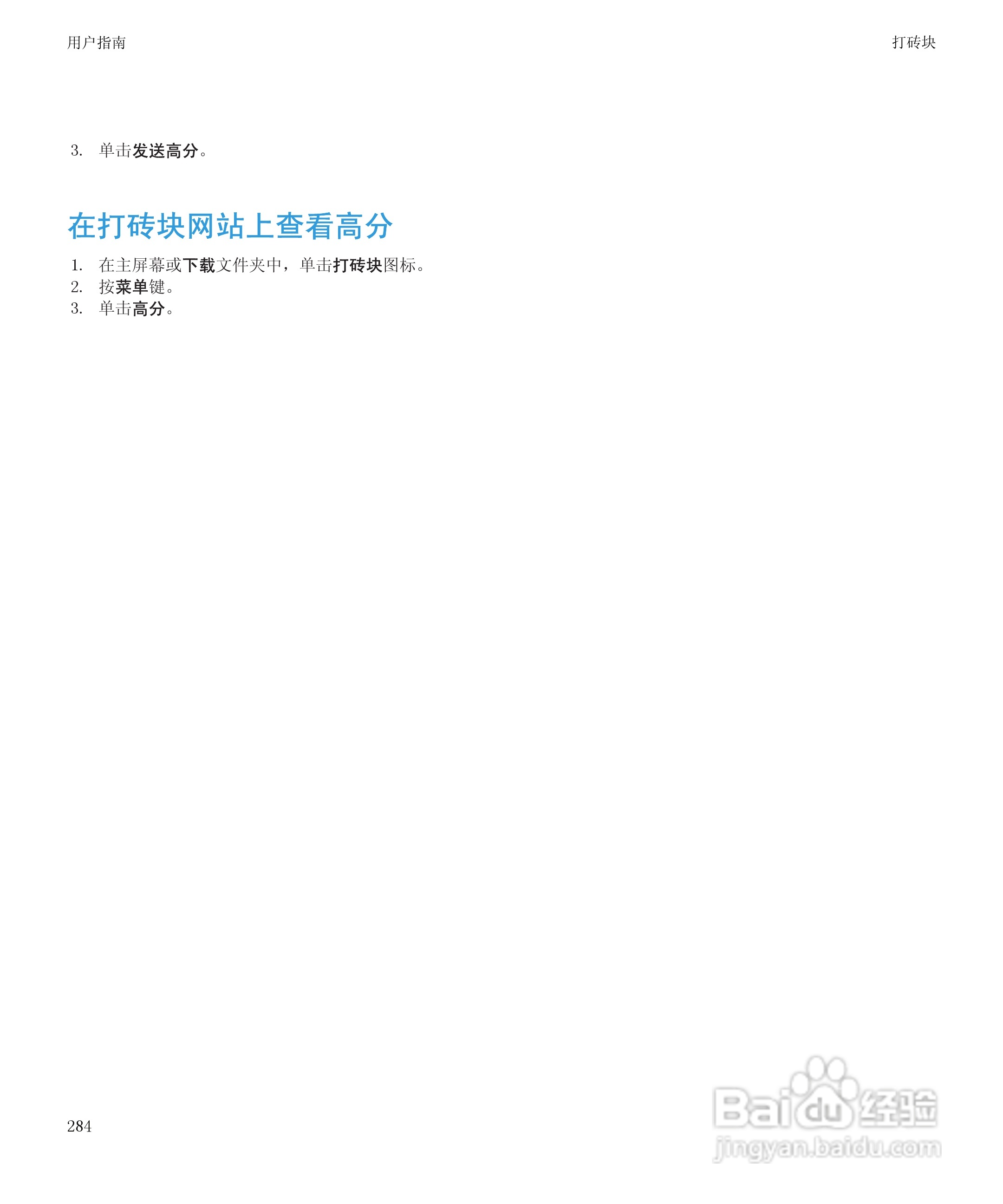 黑莓9530手机使用说明书:[29]