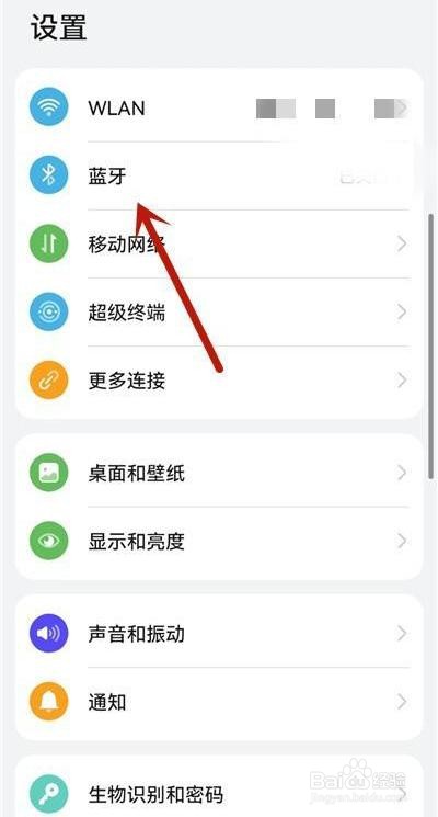 华为手机如何开启蓝牙