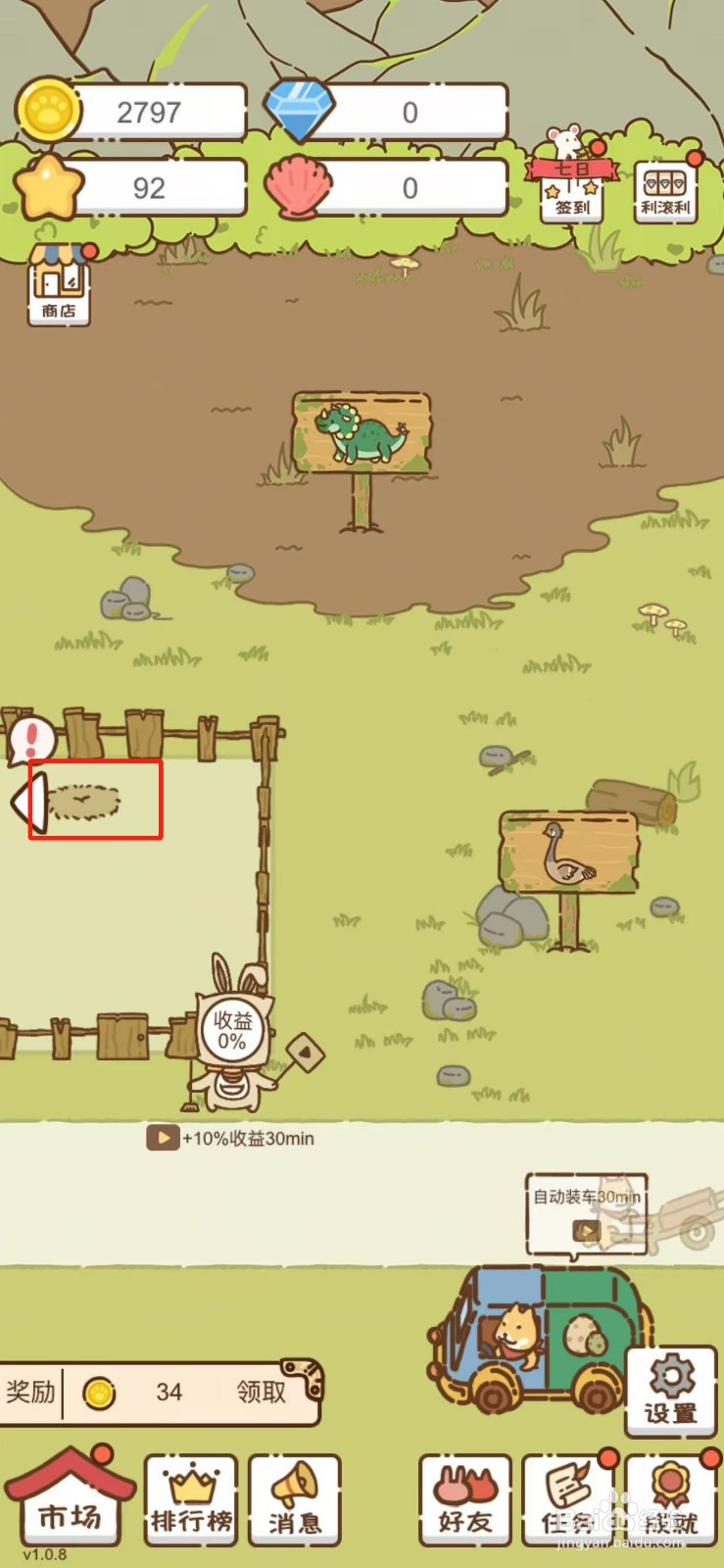 我要当村长在哪儿解锁小禽窝