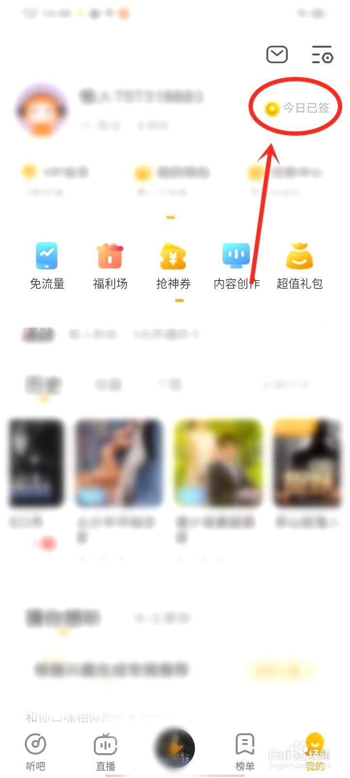 懒人听书签到漏了到哪补