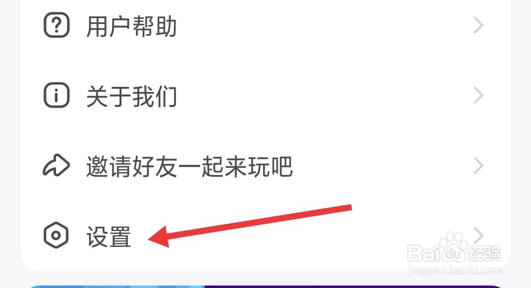 带带陪玩app如何找到账号与安全