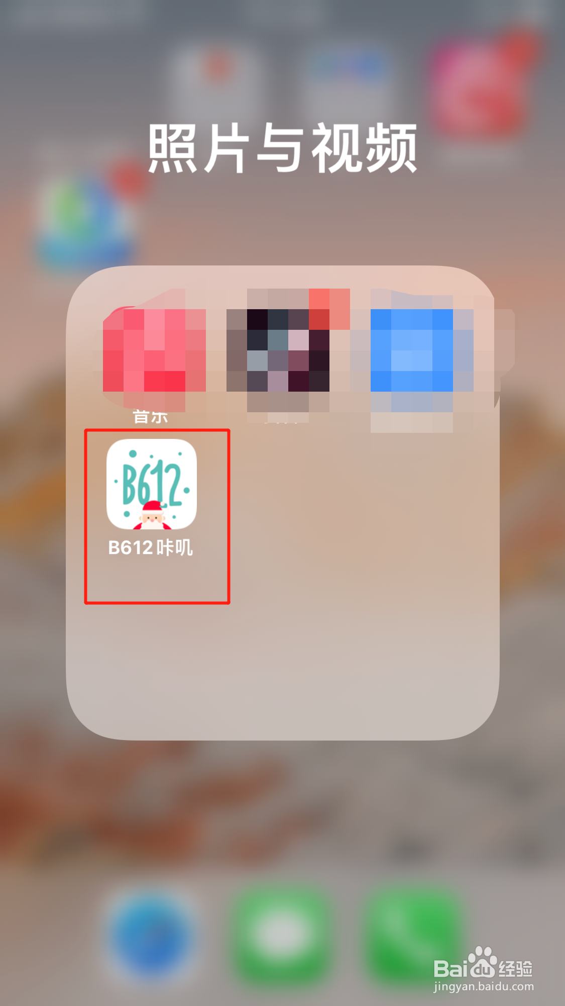 B612咔叽如何开启美妆功能