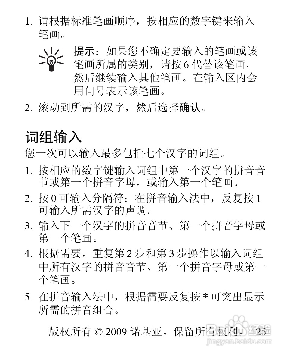 诺基亚1506手机使用说明书:[3]