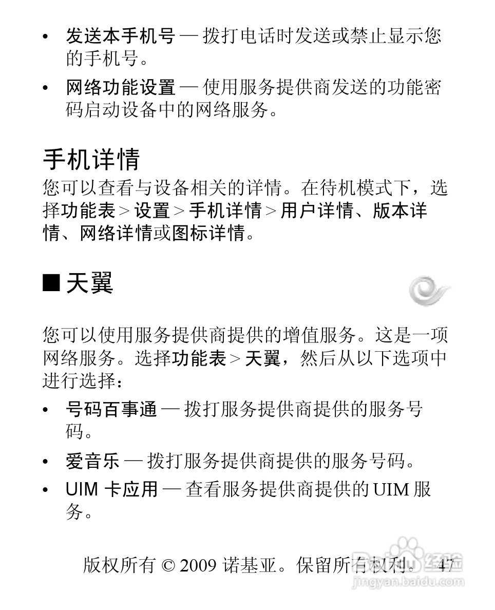 诺基亚1506手机使用说明书:[5]