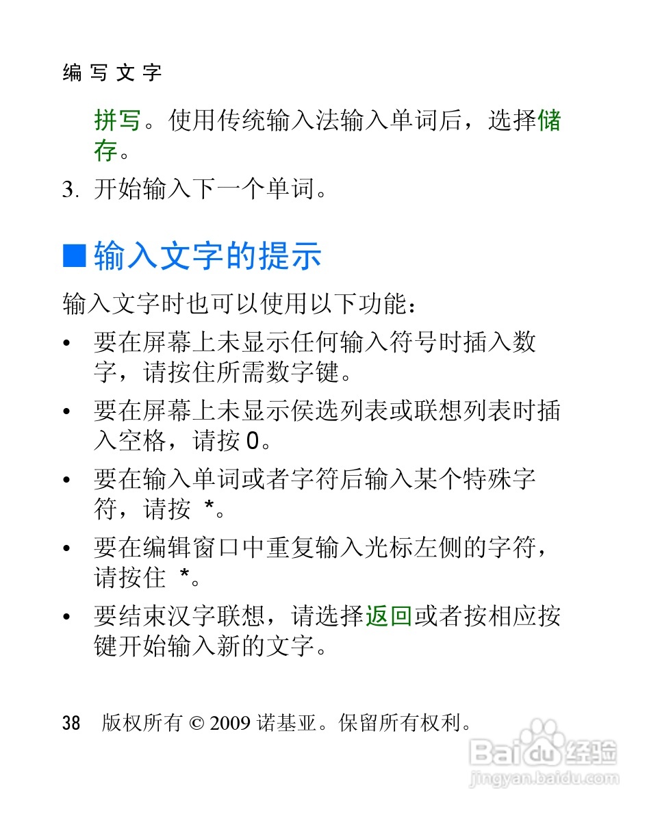 诺基亚2228手机使用说明书:[4]