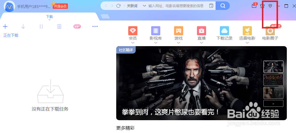 迅雷怎么设置才能关闭总是保持文件关联
