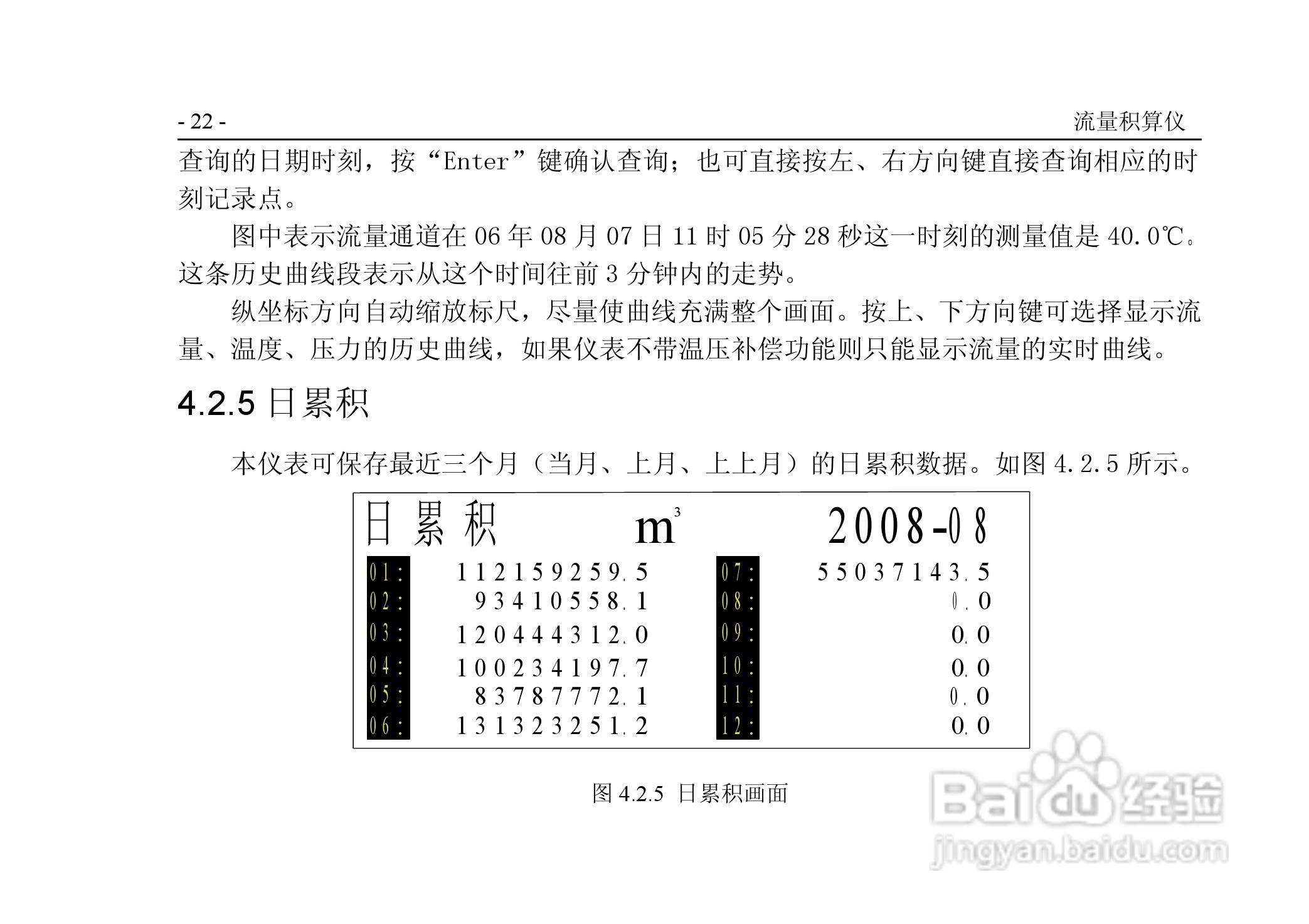 VPR202-QF流量积算仪用户手册:[3]