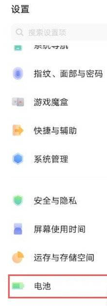 iqoo9如何设置省电模式
