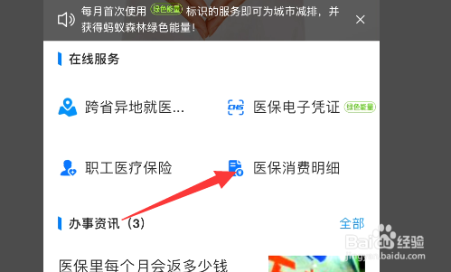 跨地区医保怎么报销