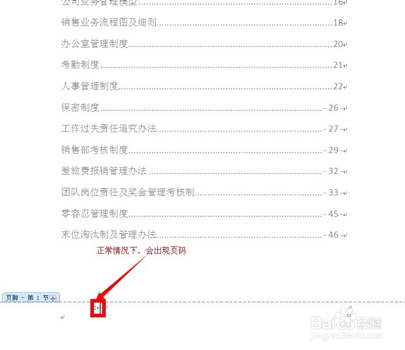 word编辑：[23]如何便封面页和目录页不过页码