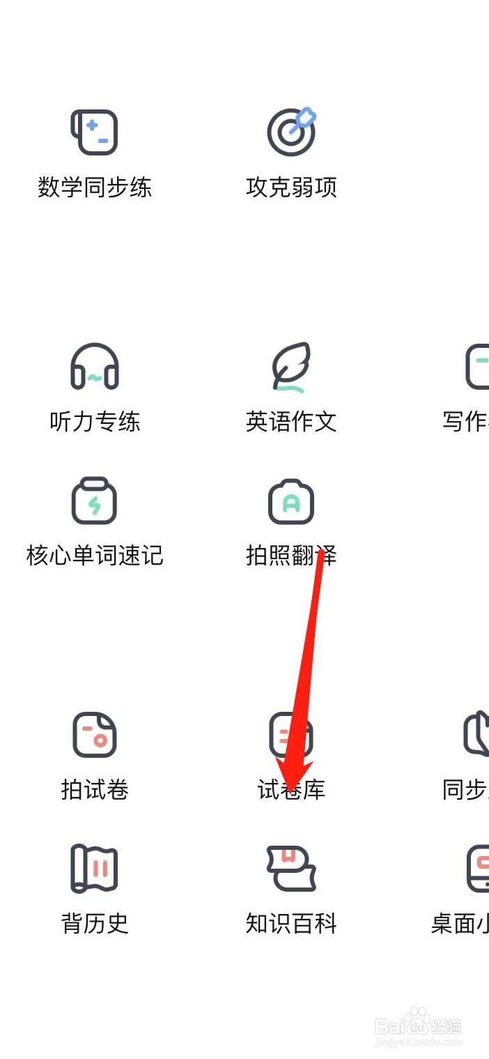 作业帮怎样找到知识百科