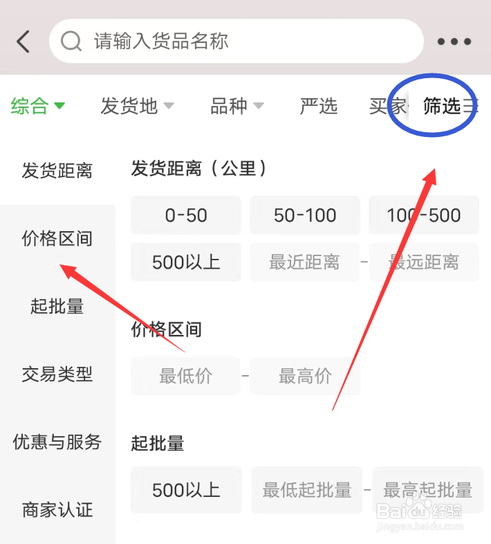 惠农网买货怎么筛选价格