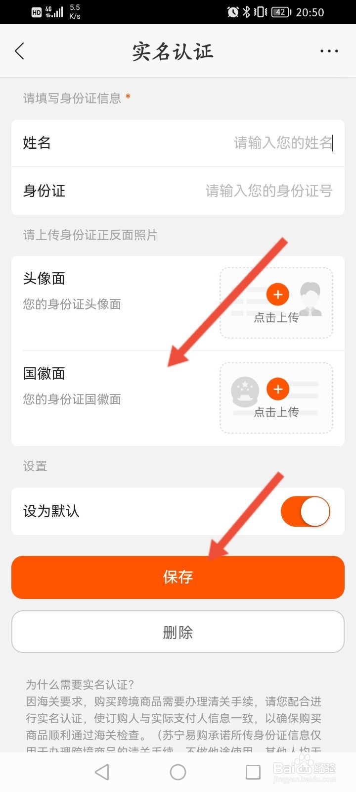 苏宁易购怎么进行苏宁国际实名认证