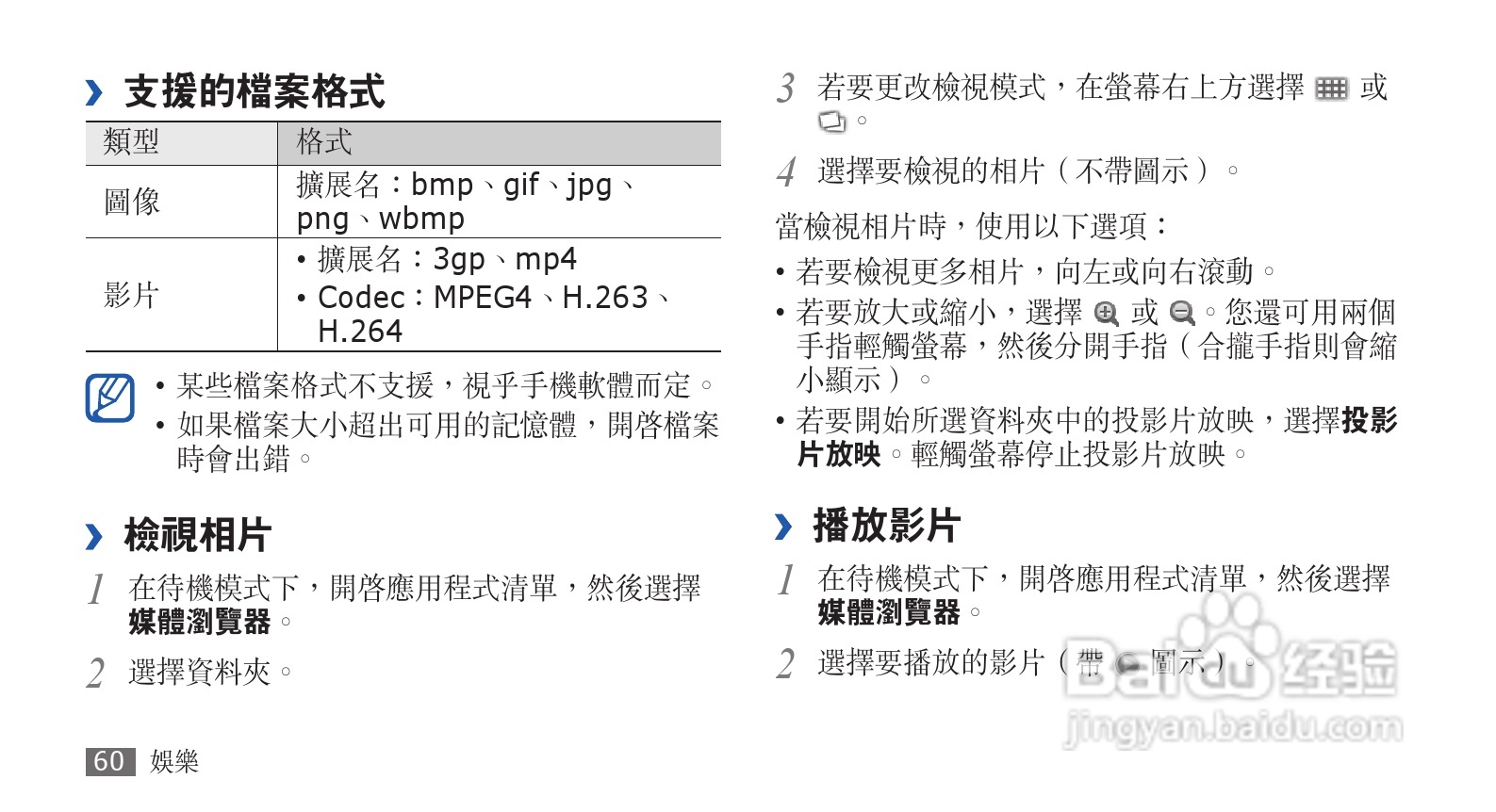 三星GT-S5570手机使用说明书:[6]