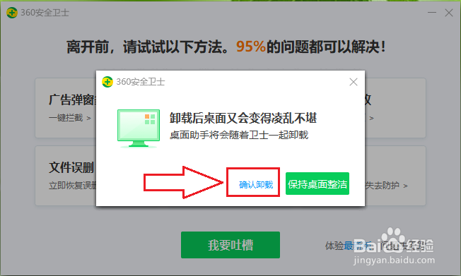 如何彻底删除360安全卫士?