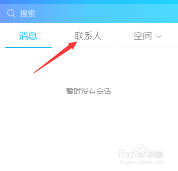 电脑版QQ怎么添加分组