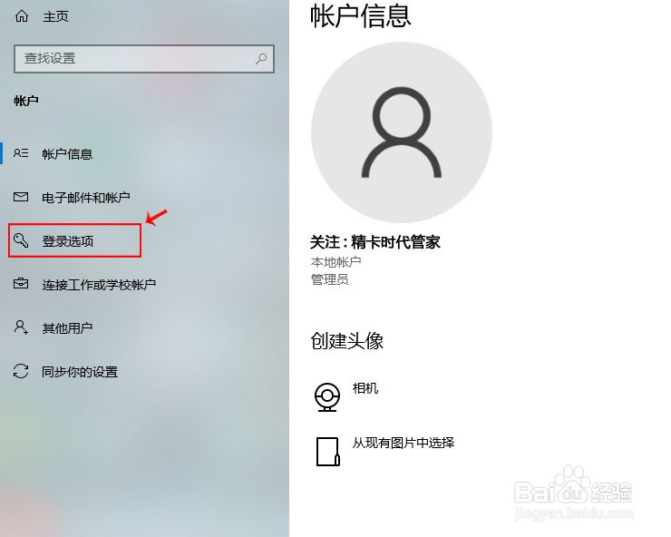 如何把windows10登录密码清除取消的操作教程
