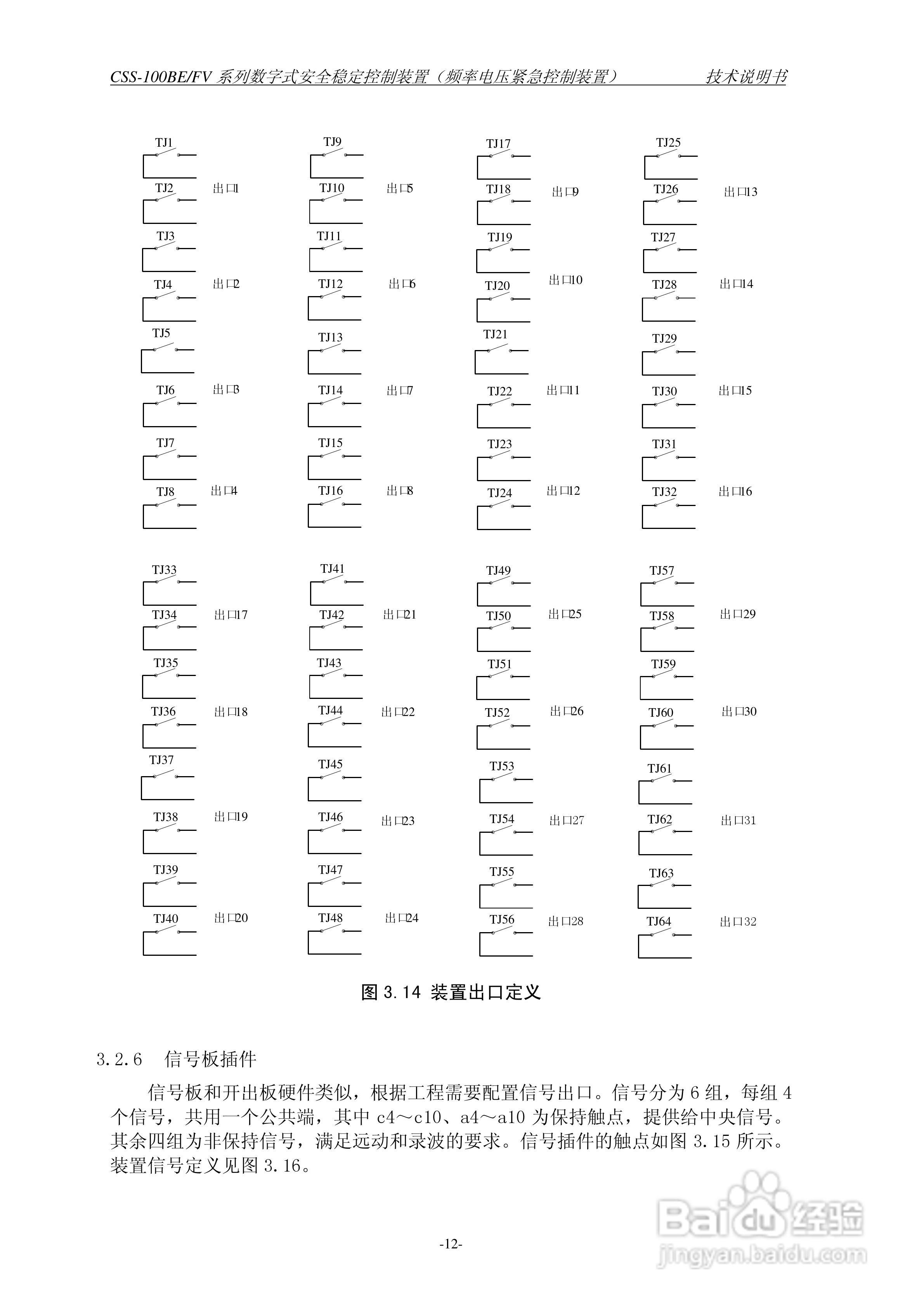 四方CSS-100BE/FV2数字式安全稳定控制装置技术说明书:[2]