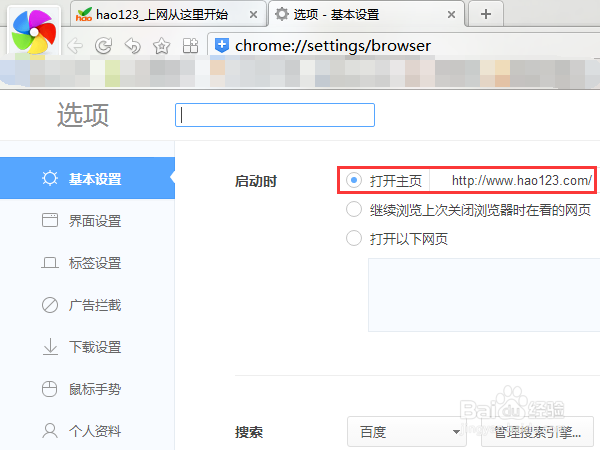 怎么修改电脑浏览器的主页
