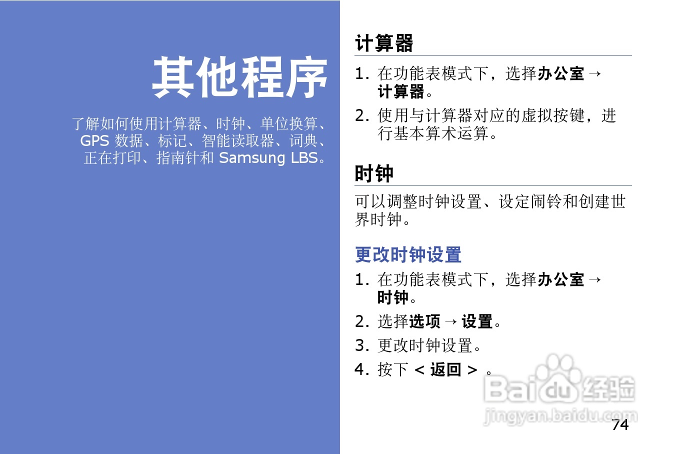 三星GT-I8910U手机使用说明书:[9]