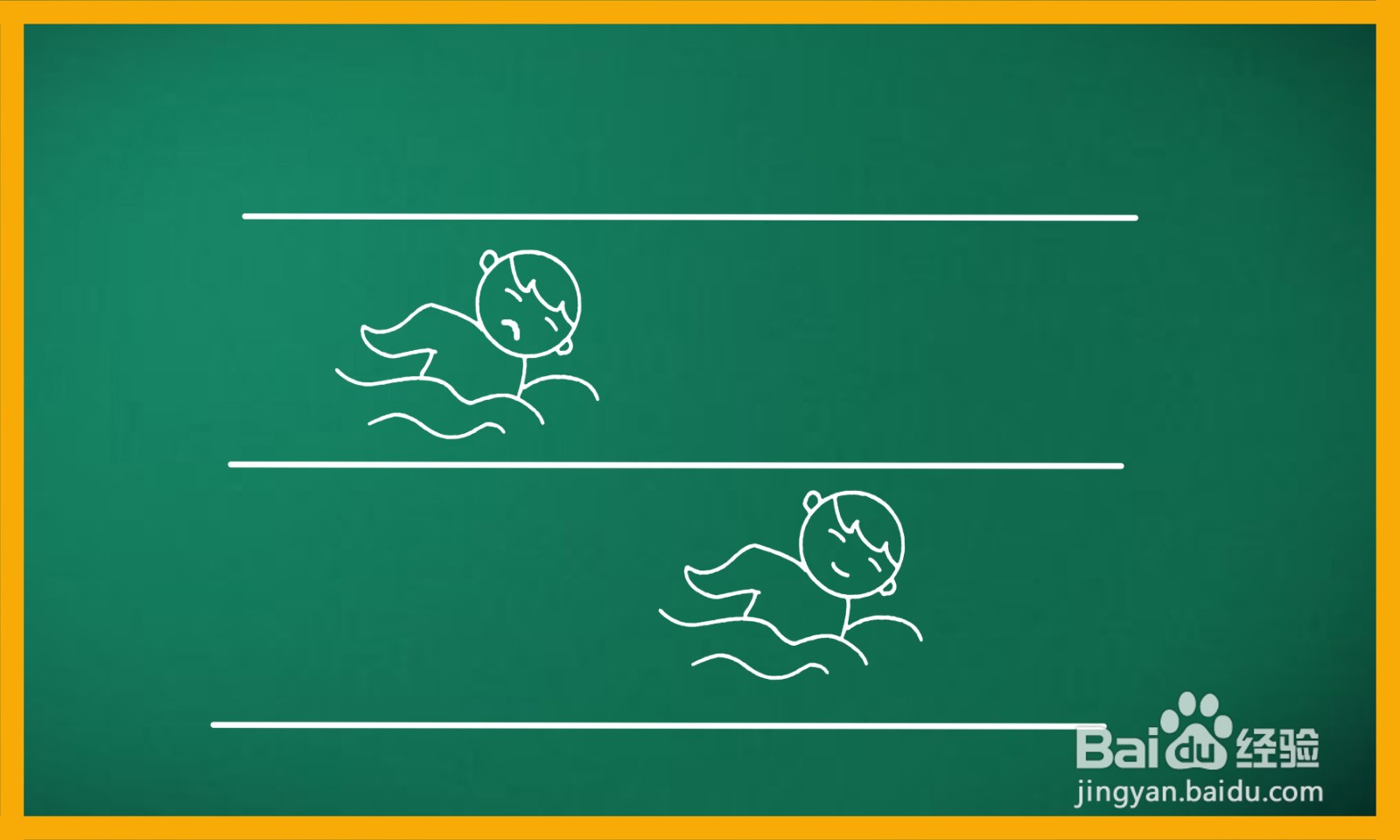 游泳比赛简笔画