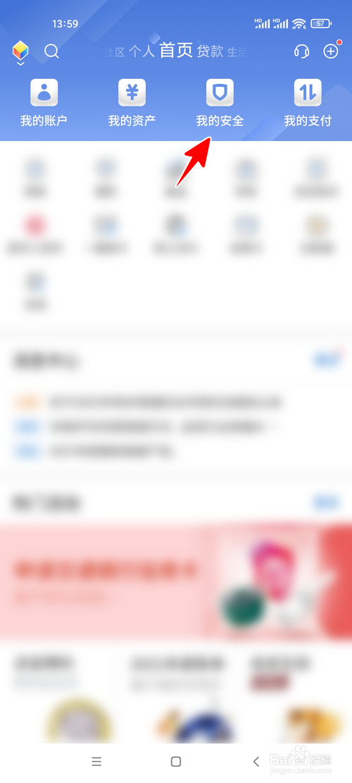 交通银行怎样进行安全检测