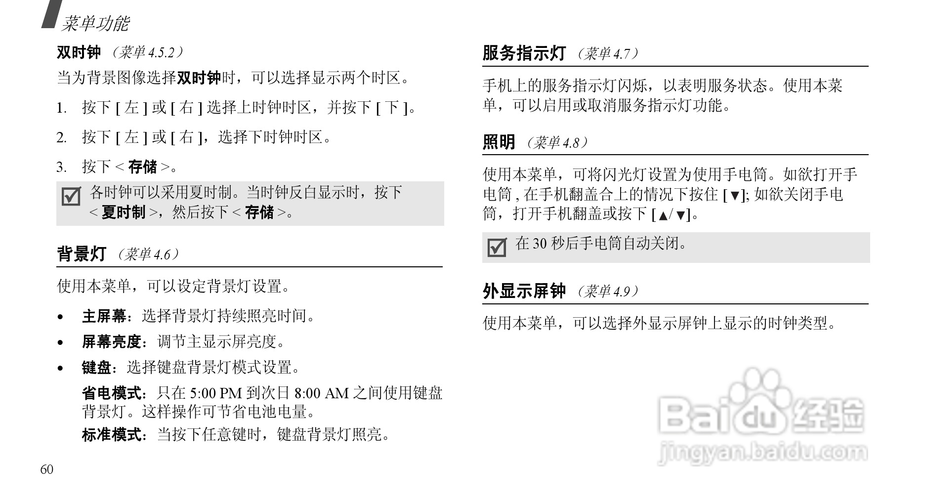 三星SCH-E239手机使用说明书:[7]