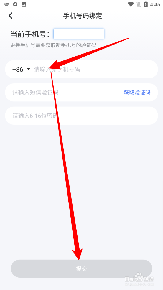 轻牛健康APP怎么更换手机号码绑定
