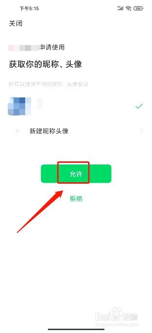 艺龙旅行到哪里绑定微信