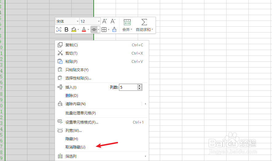 wps怎么取消隐藏的单元格
