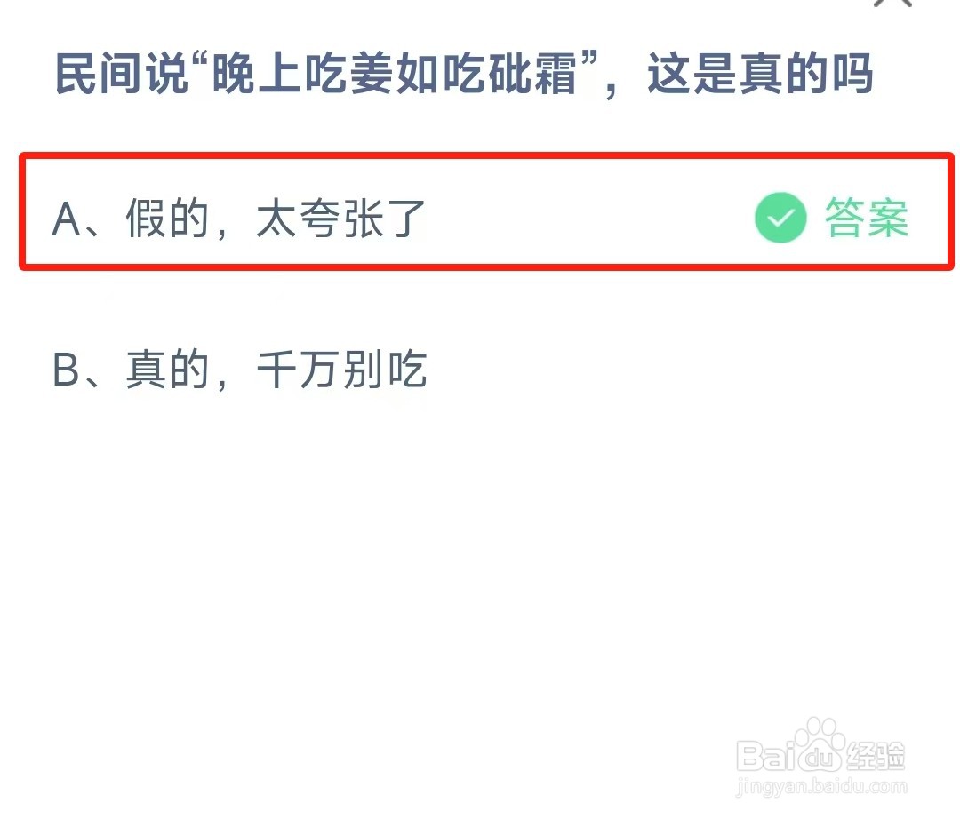 蚂蚁庄园最新答案2025年1月3日