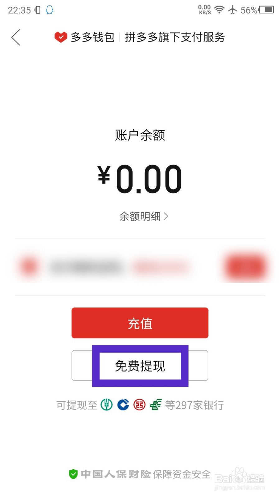 拼多多钱包怎么提现