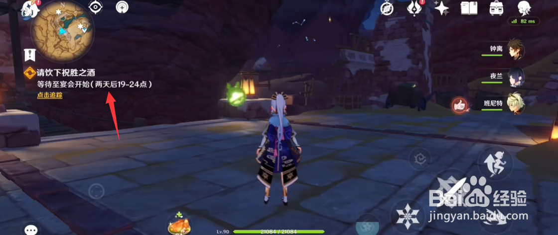 原神请饮下祝胜之酒任务怎么接