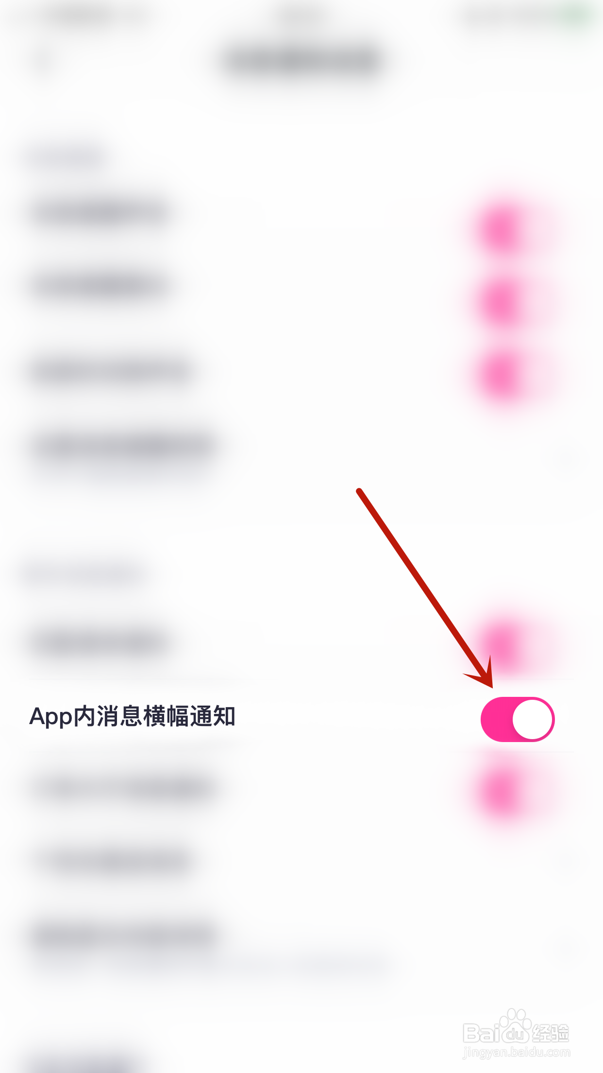 玩剧CP怎么关闭App内消息横幅通知