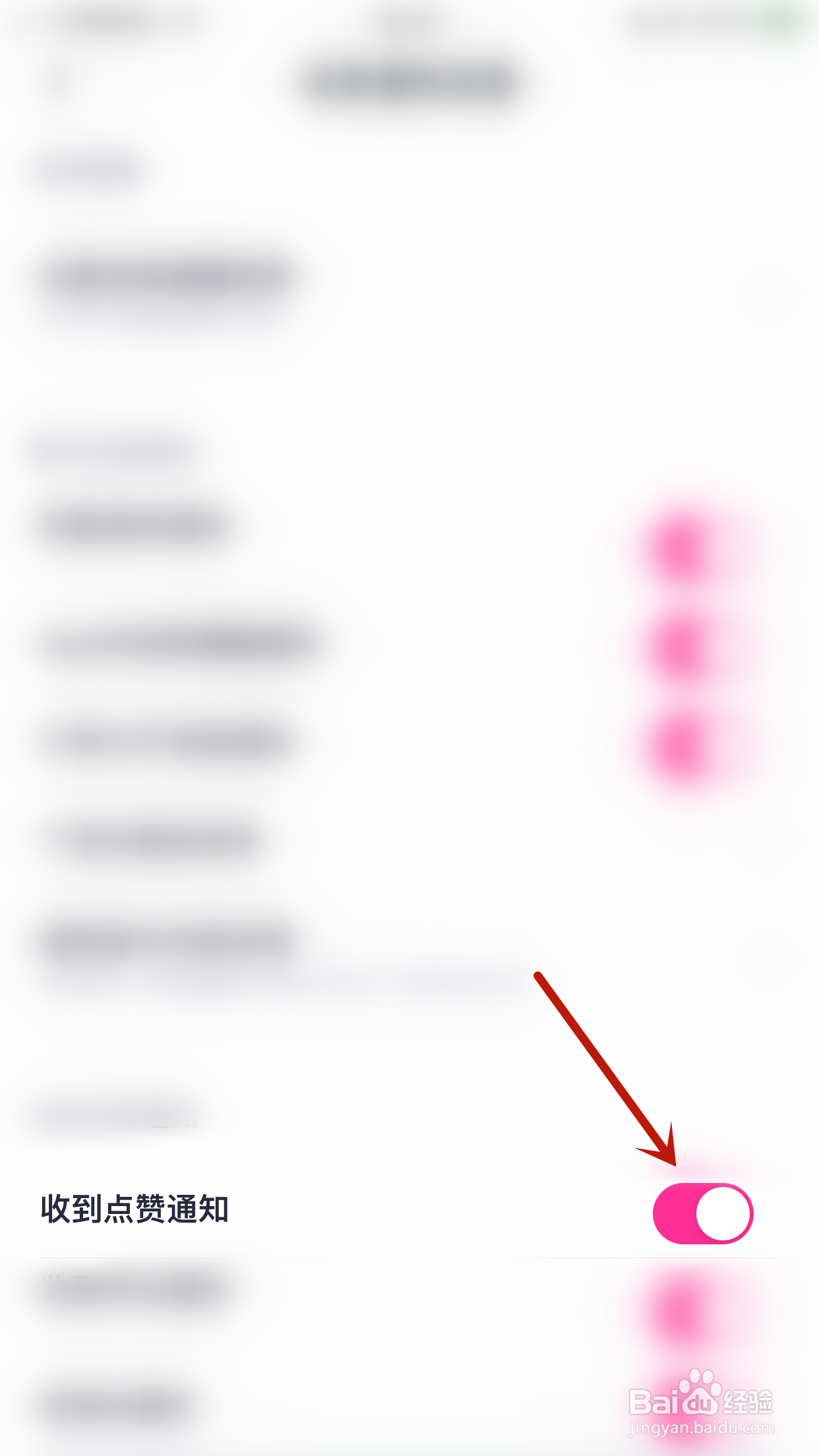 玩剧CP怎么关闭收到点赞通知