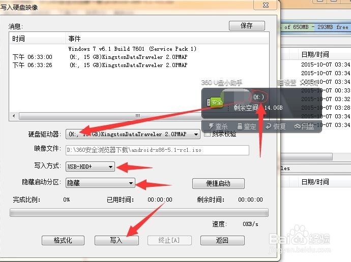 将安卓X86 5.1镜像写入U盘的方法