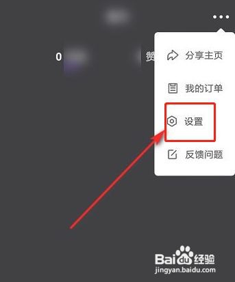微视怎么关联QQ账号