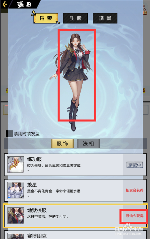 超凡之路怎么更换角色装扮