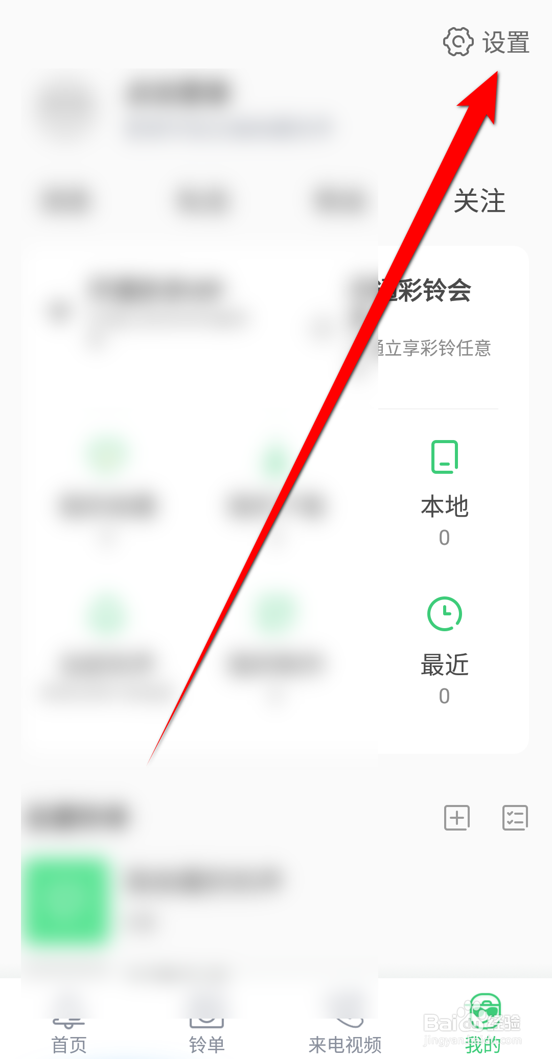 铃声多多软件怎么提交用户反馈