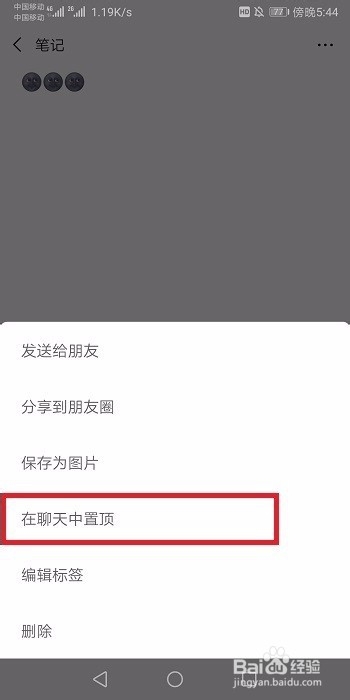 微信顶部置顶文字状态怎么设置在哪里设置