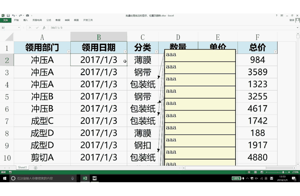 Excel快捷键大全4：常用快捷键精选11-20_动图