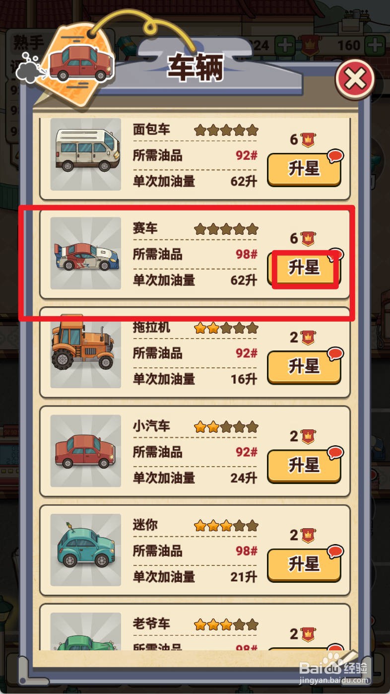 平安加油站如何将赛车升星