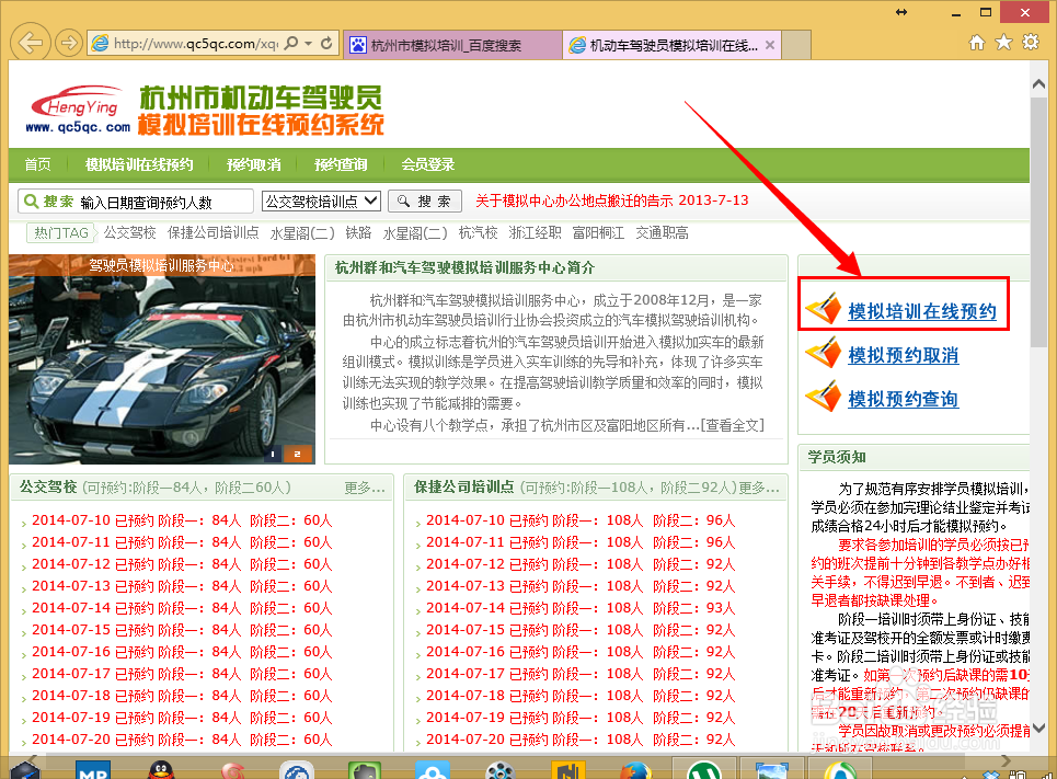 如何预约机动车模拟培训