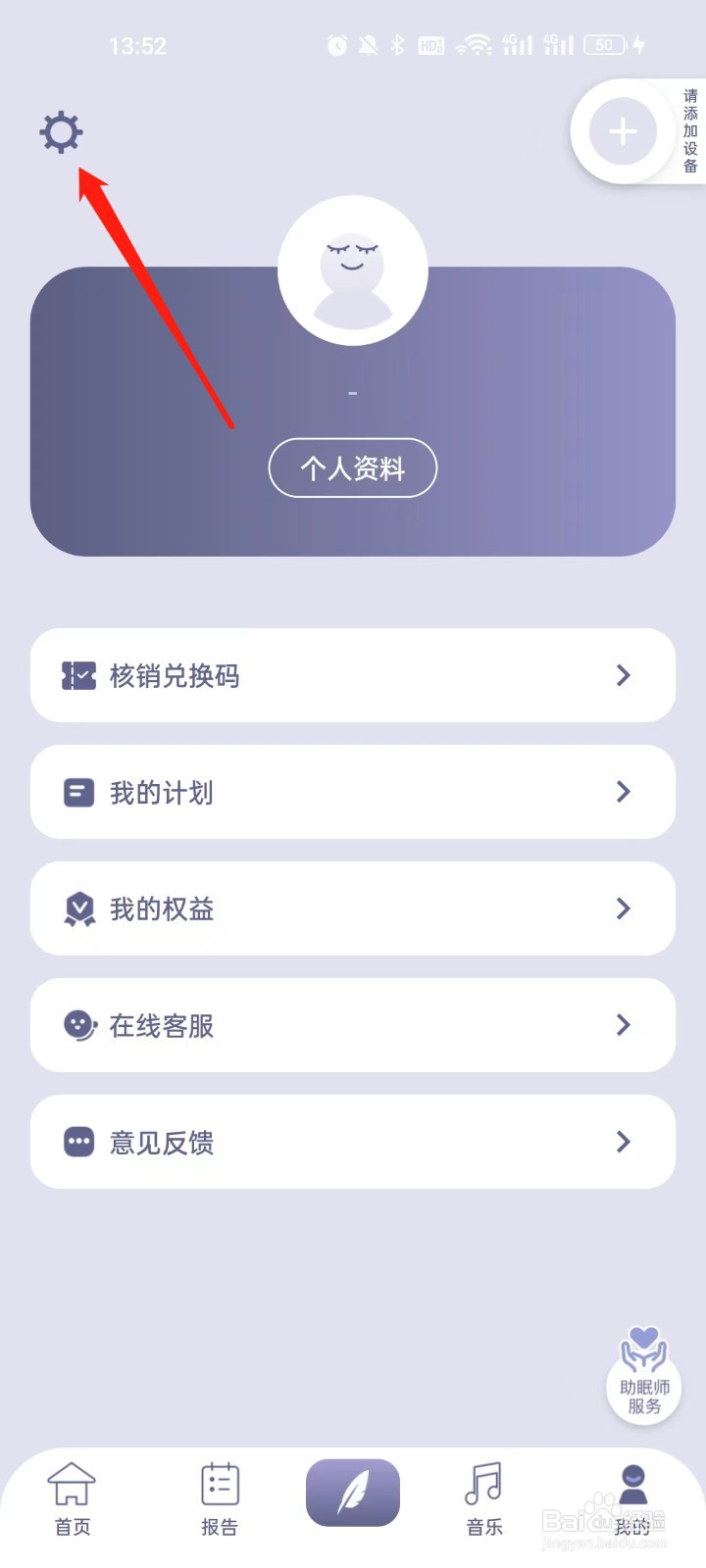 深海豚怎么开启允许系统推送通知