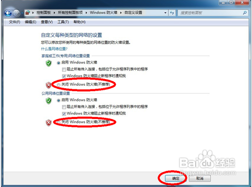 如何关闭win7防火墙